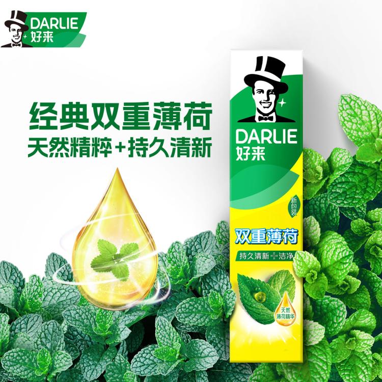 DARLIE 【多效护理】好来原黑人牙膏双重薄荷成人持久清新口气减菌防蛀