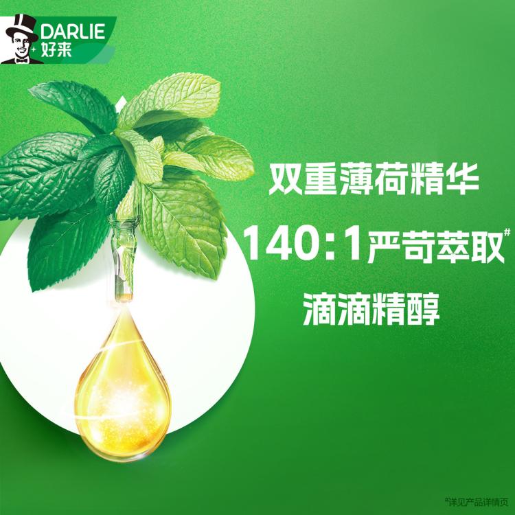DARLIE 【多效护理】好来原黑人牙膏双重薄荷成人持久清新口气减菌防蛀