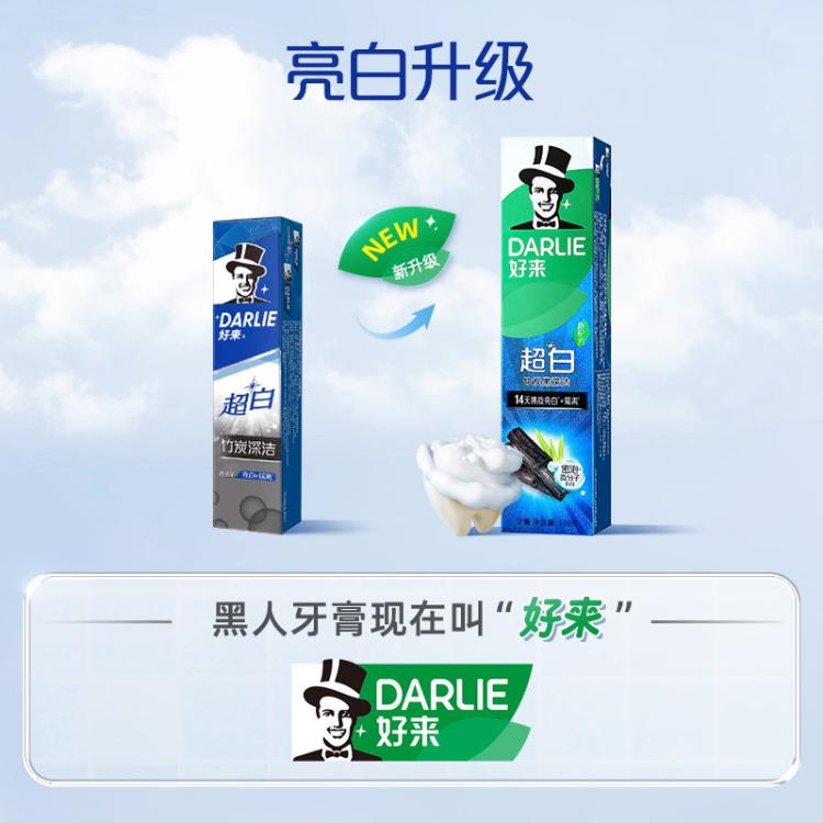 DARLIE 好来双重薄荷茶倍健超白苏打竹炭牙膏成人去黄多效护理