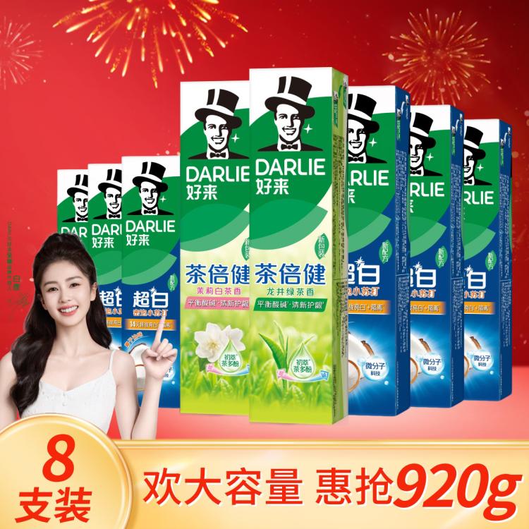 DARLIE 好来双重薄荷茶倍健超白苏打竹炭牙膏成人去黄多效护理