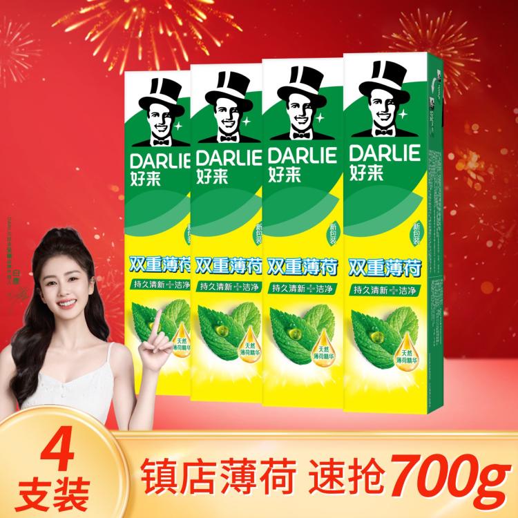 DARLIE 【多效护理】好来原黑人牙膏双重薄荷成人持久清新口气减菌防蛀