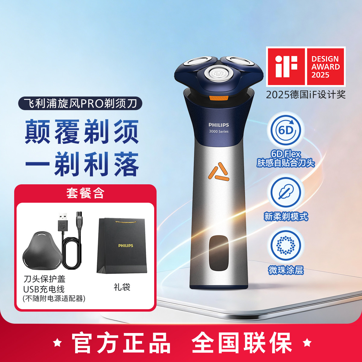 PHILIPS 【男士礼物】3系PRO剃须刀电动男士刮胡刀送男友S3881/S3885