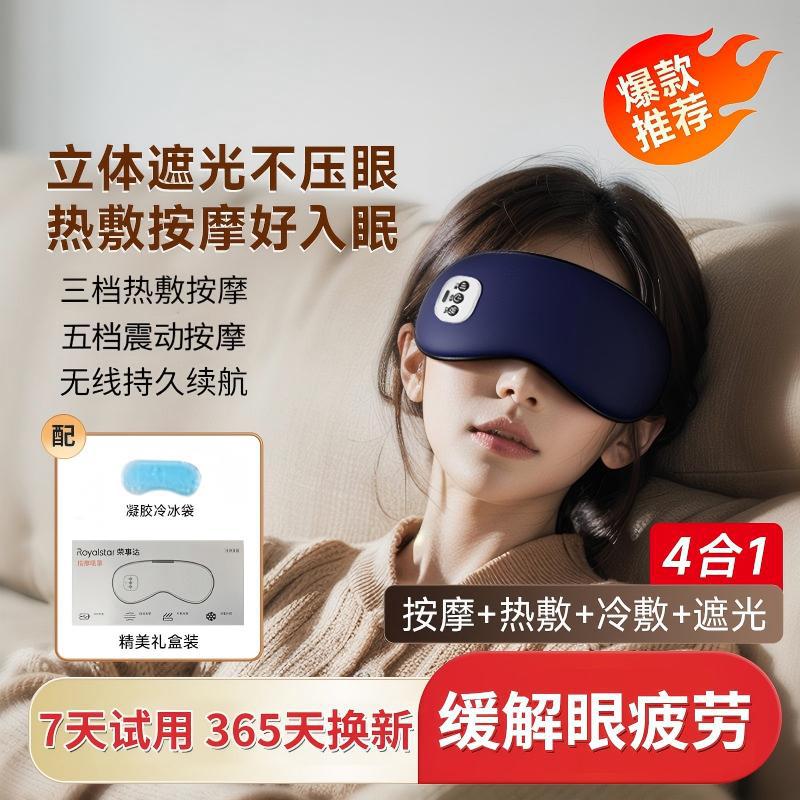 荣事达 眼部按摩仪缓解疲劳近视青少年儿童成人通用护眼仪眼睛热敷眼罩