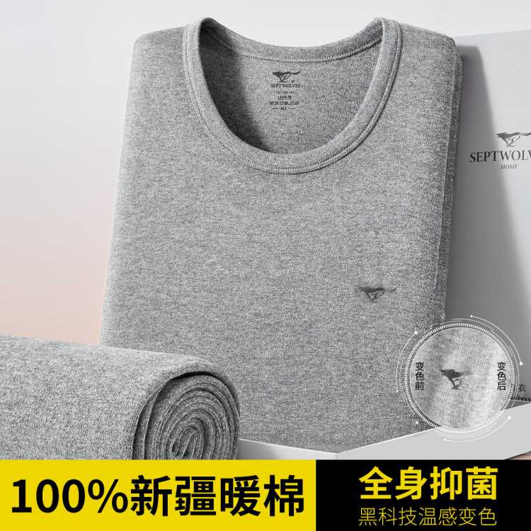七匹狼 【100%棉】秋冬全身抑菌秋衣秋裤纯棉毛衫男士保暖内衣套装男