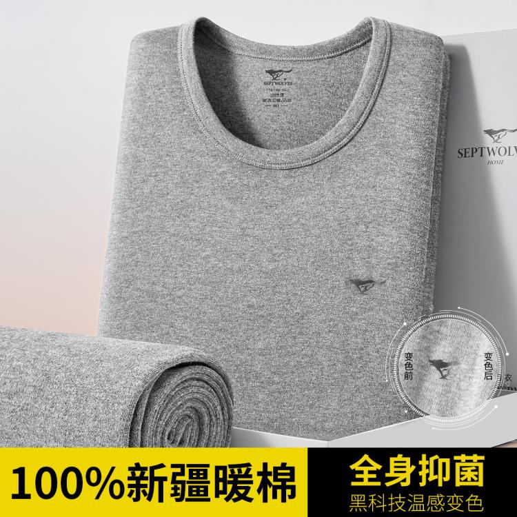 七匹狼 【100%棉】秋冬全身抑菌秋衣秋裤纯棉毛衫男士保暖内衣套装男