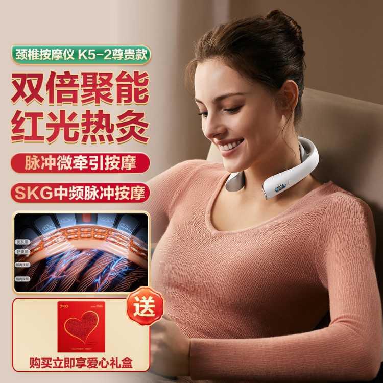 SKG 未来健康 K5-2 颈椎按摩器 礼盒限定款