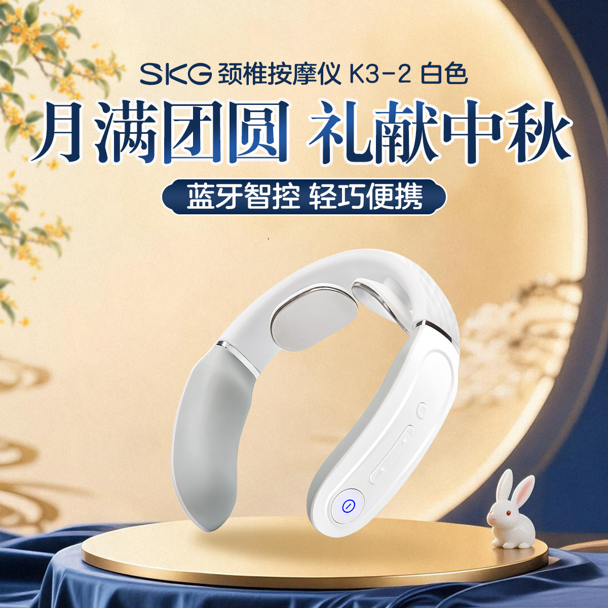 SKG 【中秋送礼首选】肩颈部脖子按摩器热敷双脉冲蓝牙便携小巧倍护3
