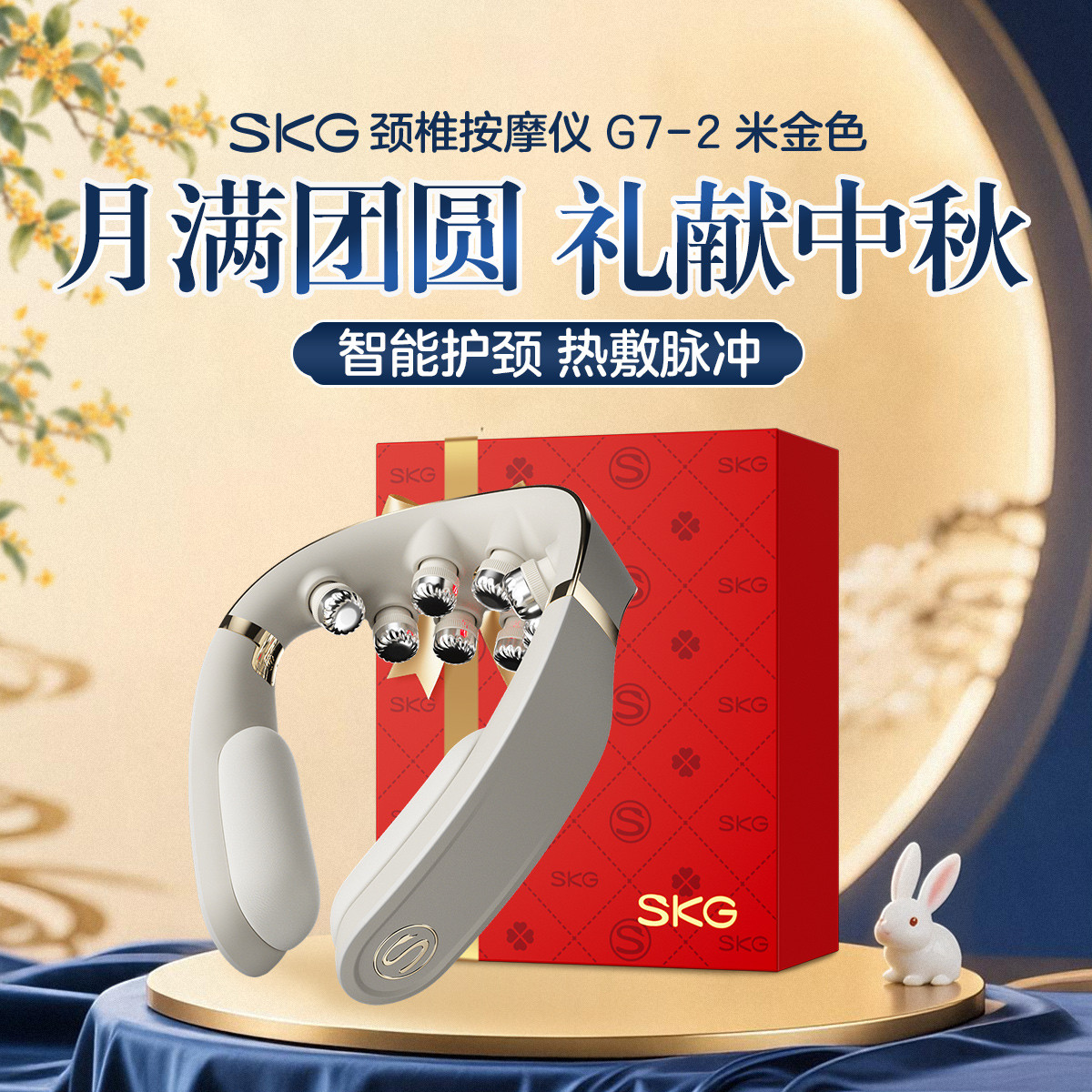 SKG 【中秋送礼首选】颈椎按摩颈部按摩物理推揉捶打便携G7-2豪华