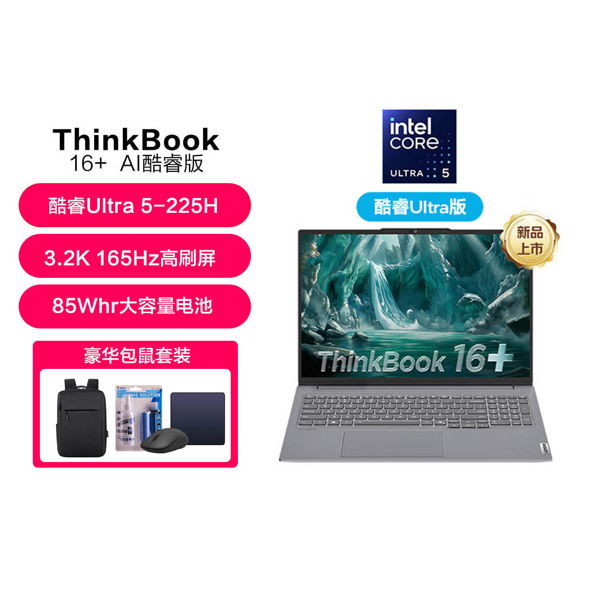 思考本笔记本电脑ThinkBook16+ 2025】价格_图片_评测_怎么样-什么值得买