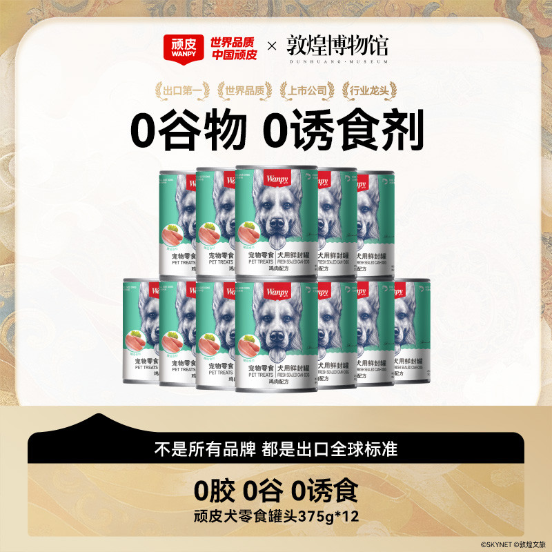 顽皮 狗狗零食狗罐头营养湿粮拌饭增肥非主食牛肉宠物罐头