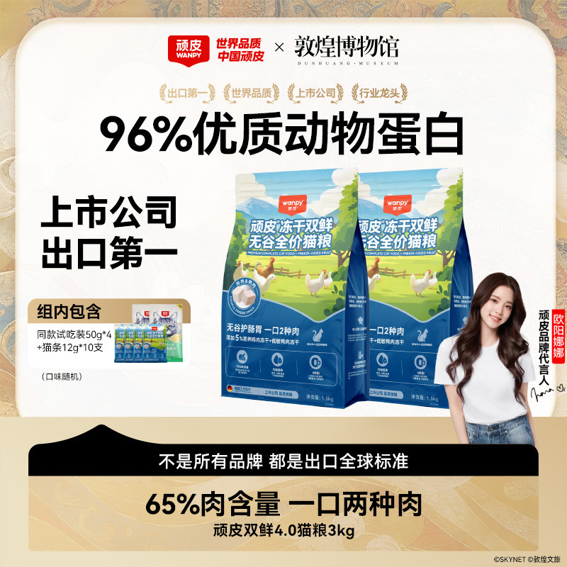 顽皮 猫粮冻干双鲜无谷全价猫粮4.0猫粮成猫3月龄幼猫专用