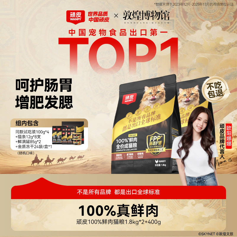 顽皮 猫粮小金盾鲜肉猫粮 成猫全价冻干粮 高蛋白营养助力发腮
