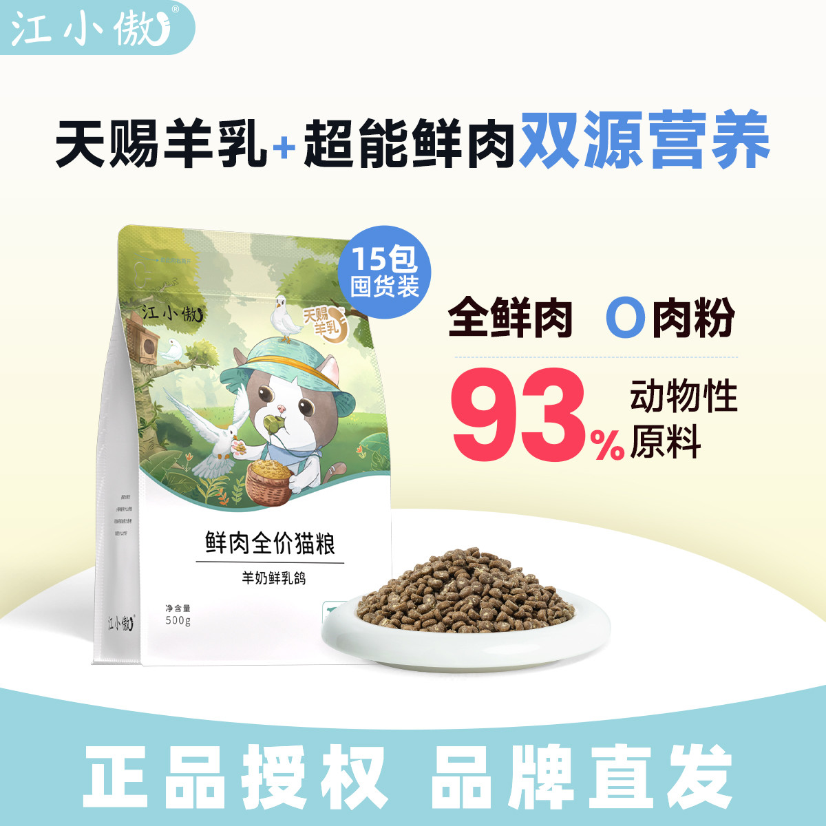 江小傲 羊奶乳鸽全价鲜肉猫粮幼猫成猫专用全鲜肉营养主粮7.5kg囤货