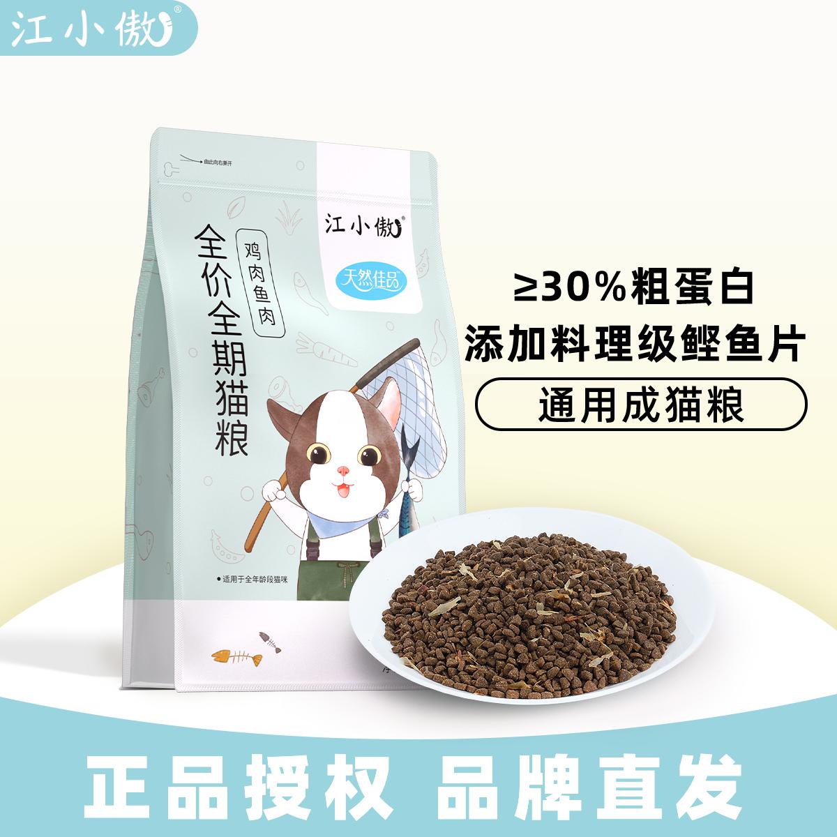 江小傲 猫粮2包成猫专用通用唯品会自营全阶段8斤装官方正品店铺