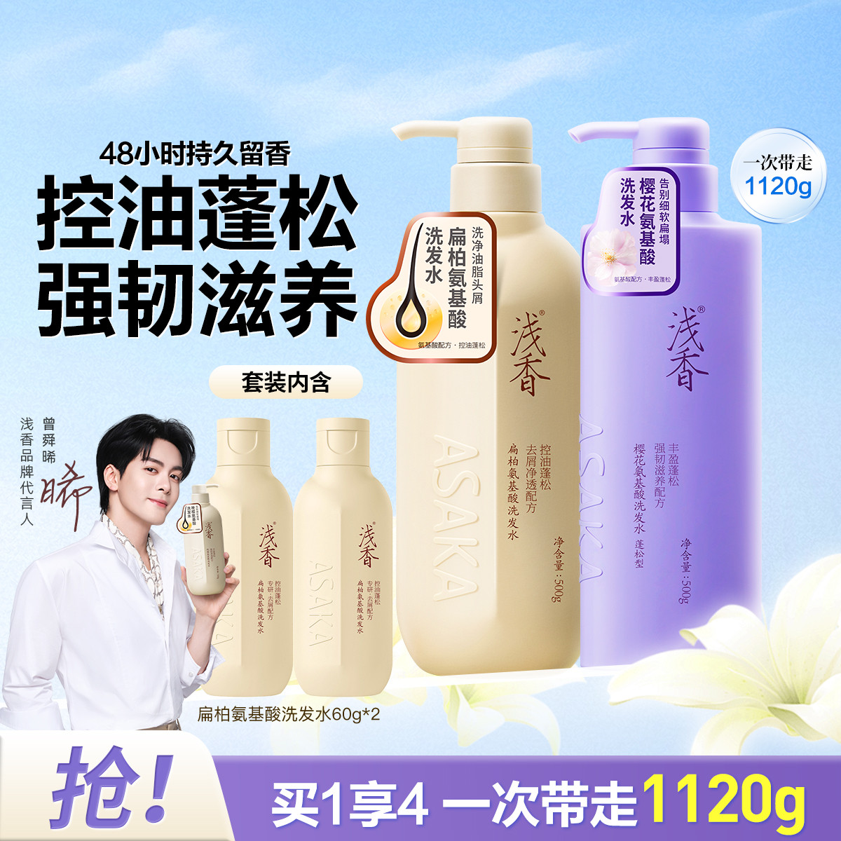 浅香 【丰盈蓬松 滋养柔顺】氨基酸洗发水两件装樱花持久留香组合装