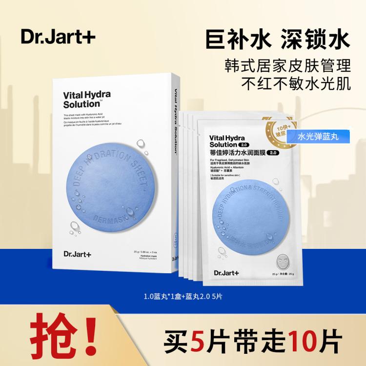 蒂佳婷 【蓝绿1.0】Dr.Jart蓝绿丸面膜套组巨补水深层保湿锁水