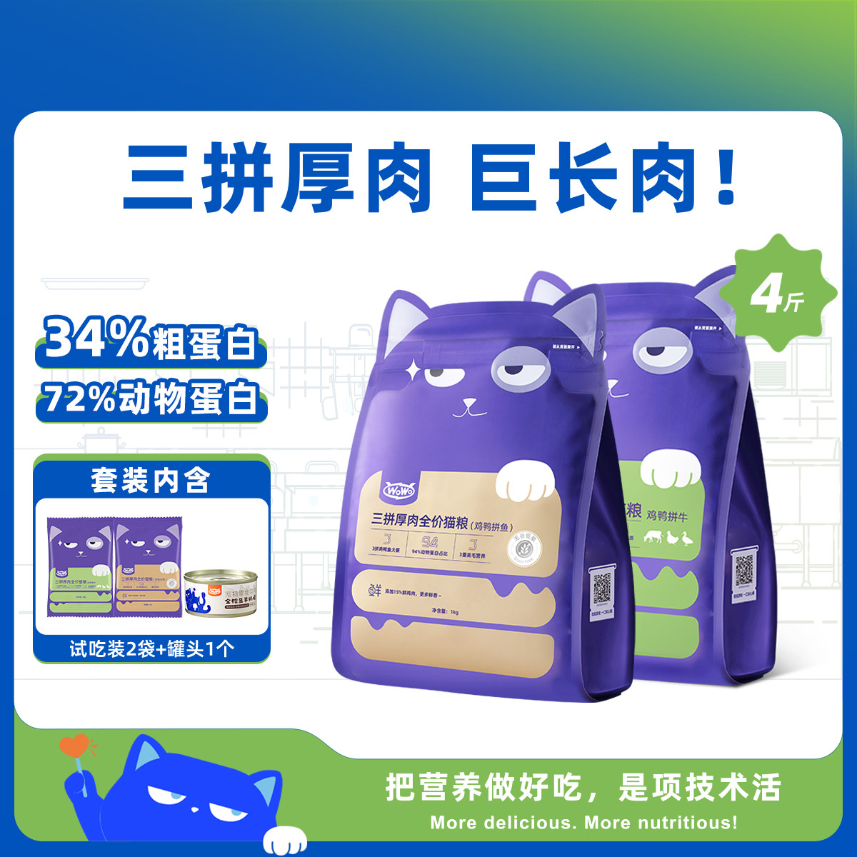 WOWO 【三拼厚肉 巨长肉】喔喔全价猫粮猫罐头套装成猫幼猫通用