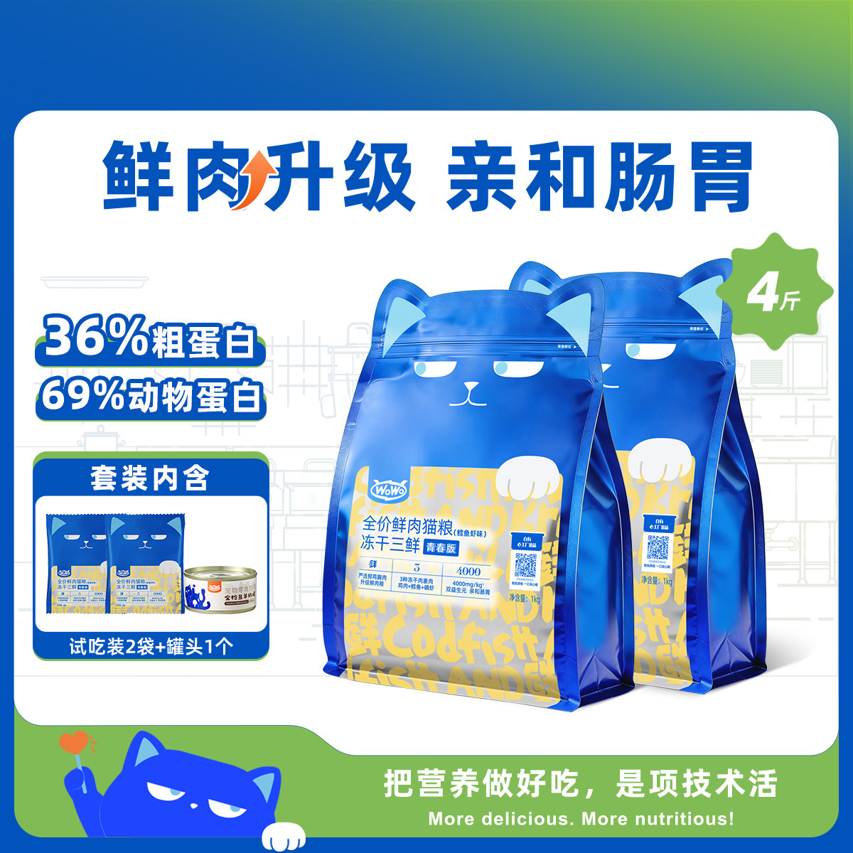 WOWO 【鲜肉打底 亲和肠胃】喔喔全价鲜肉猫粮猫罐头套装冻干三鲜通用
