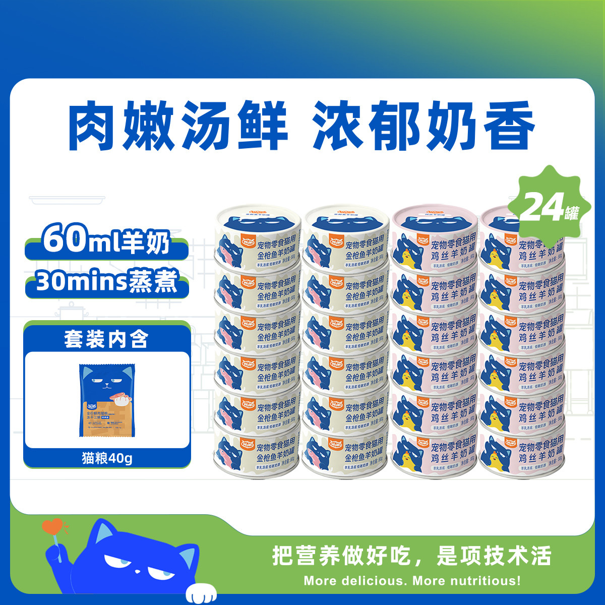 WOWO 【鲜肉+羊奶汤底】喔喔猫用零食罐头全价营养猫湿粮成猫幼猫通用