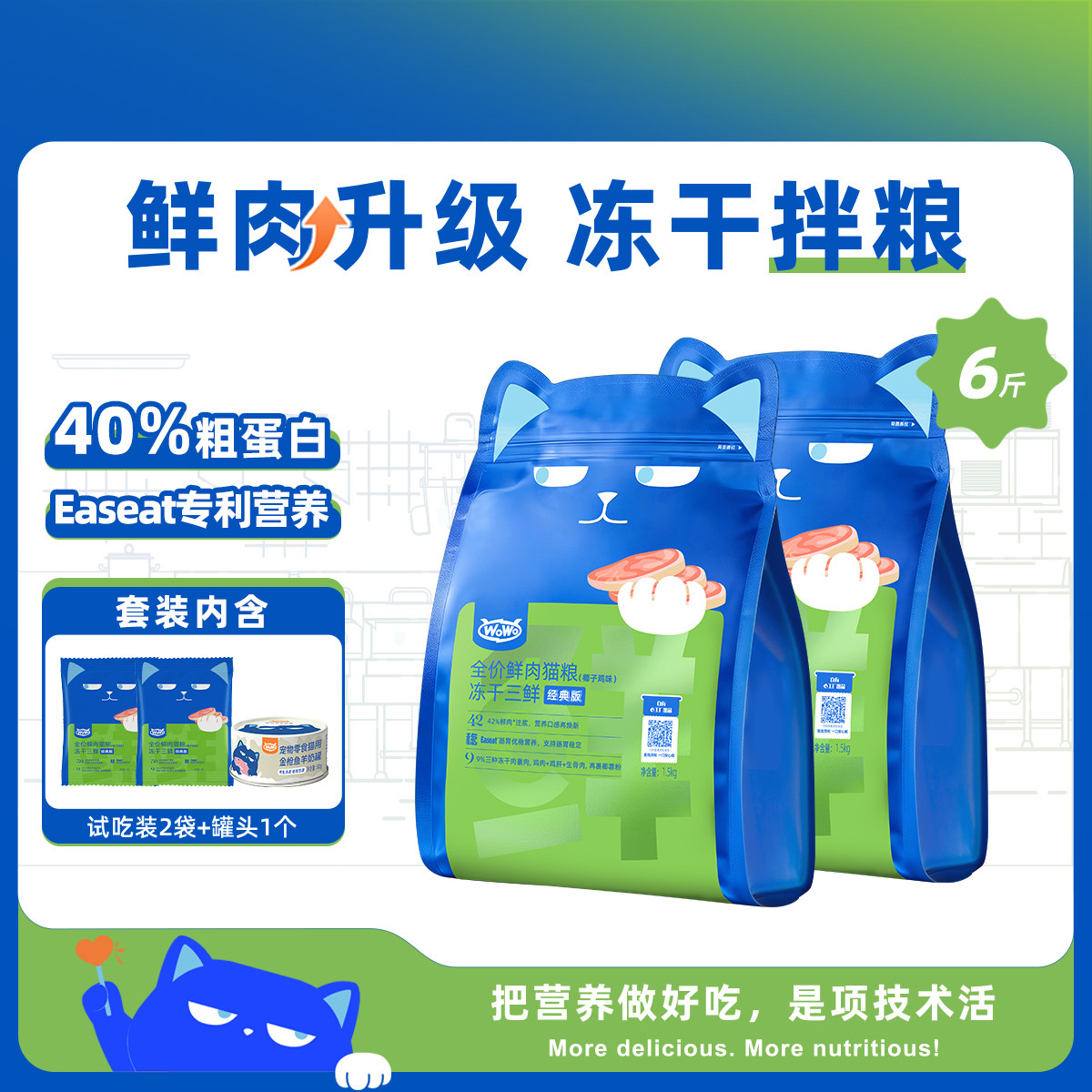 WOWO 【鲜肉注浆 冻干拌粮】喔喔全价鲜肉猫粮猫罐头套装冻干三鲜通用