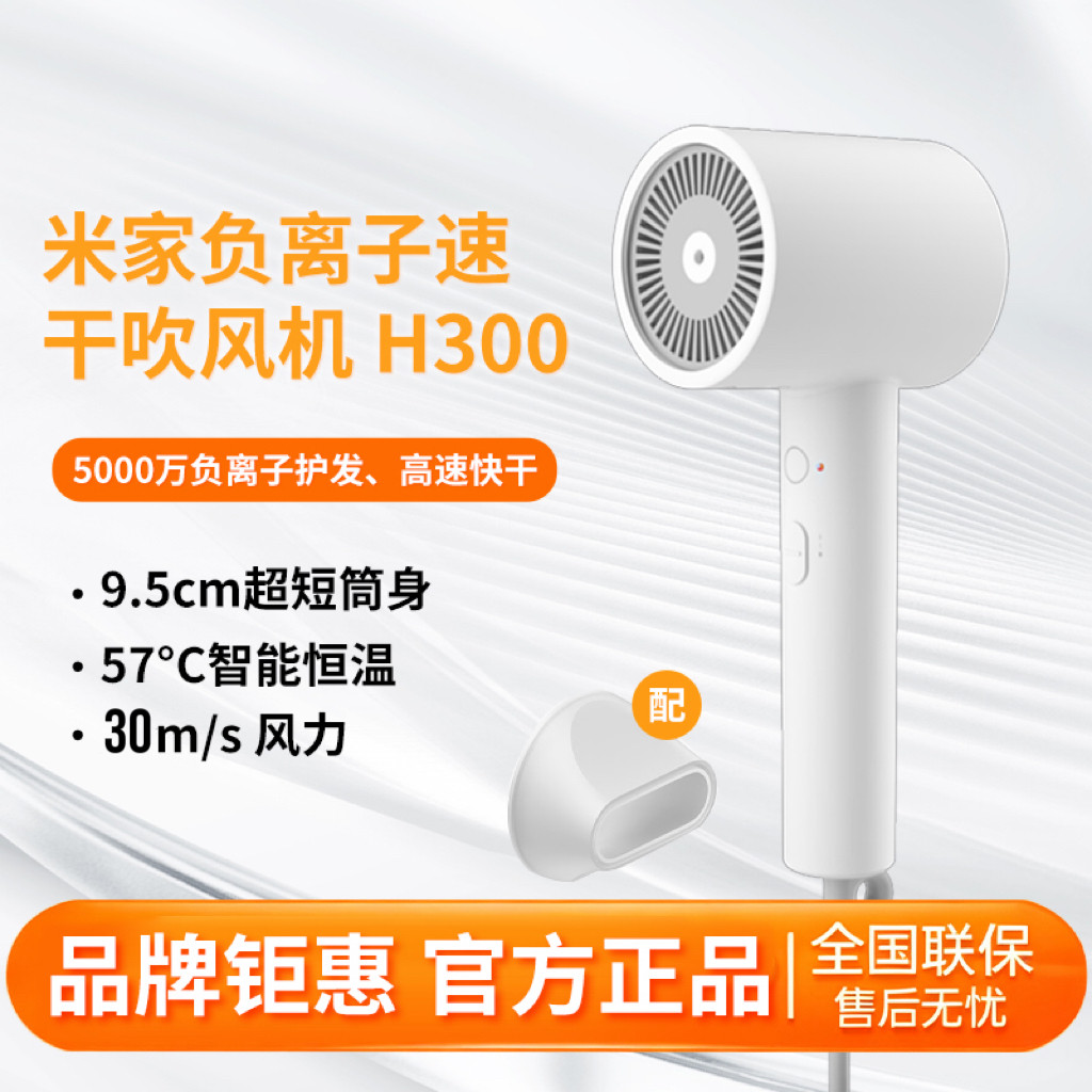 小米 负离子速干吹风机护发家用大功率风量便携宿舍电吹风送礼H300