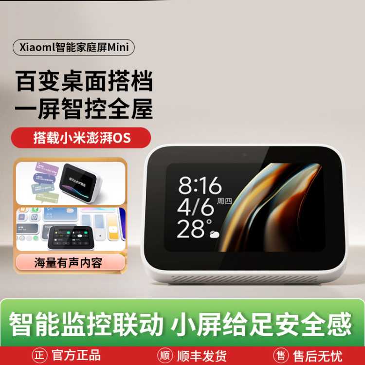 小米 智能家庭屏Mini蓝牙音箱小爱同学升级自定义桌面