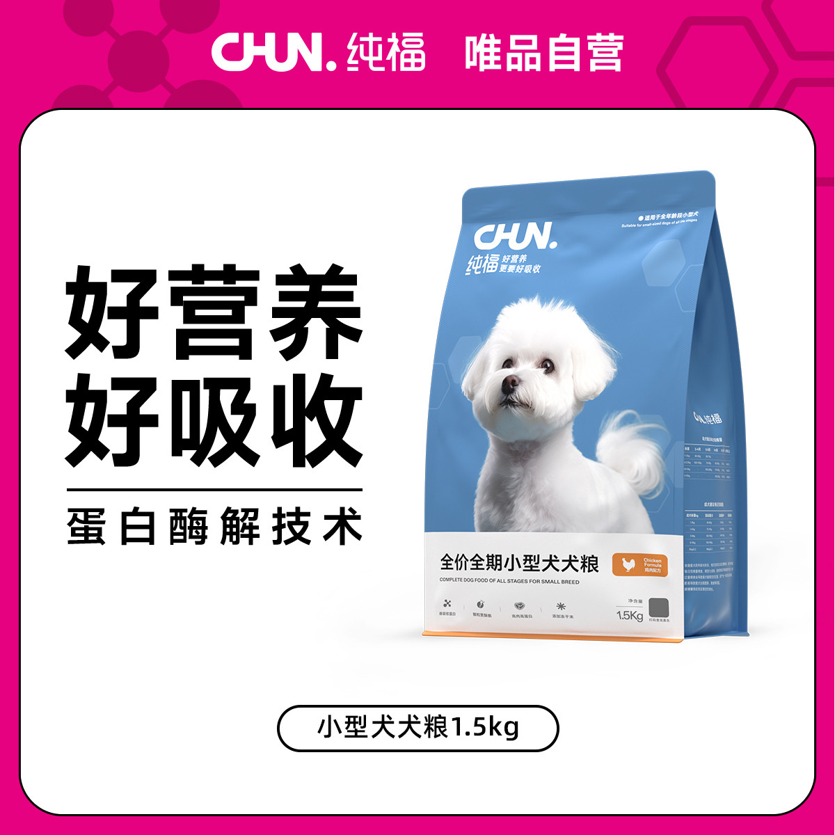 纯福 小型犬通用型犬粮幼犬成犬专用全价冻干狗粮旗舰店唯品自营3斤装