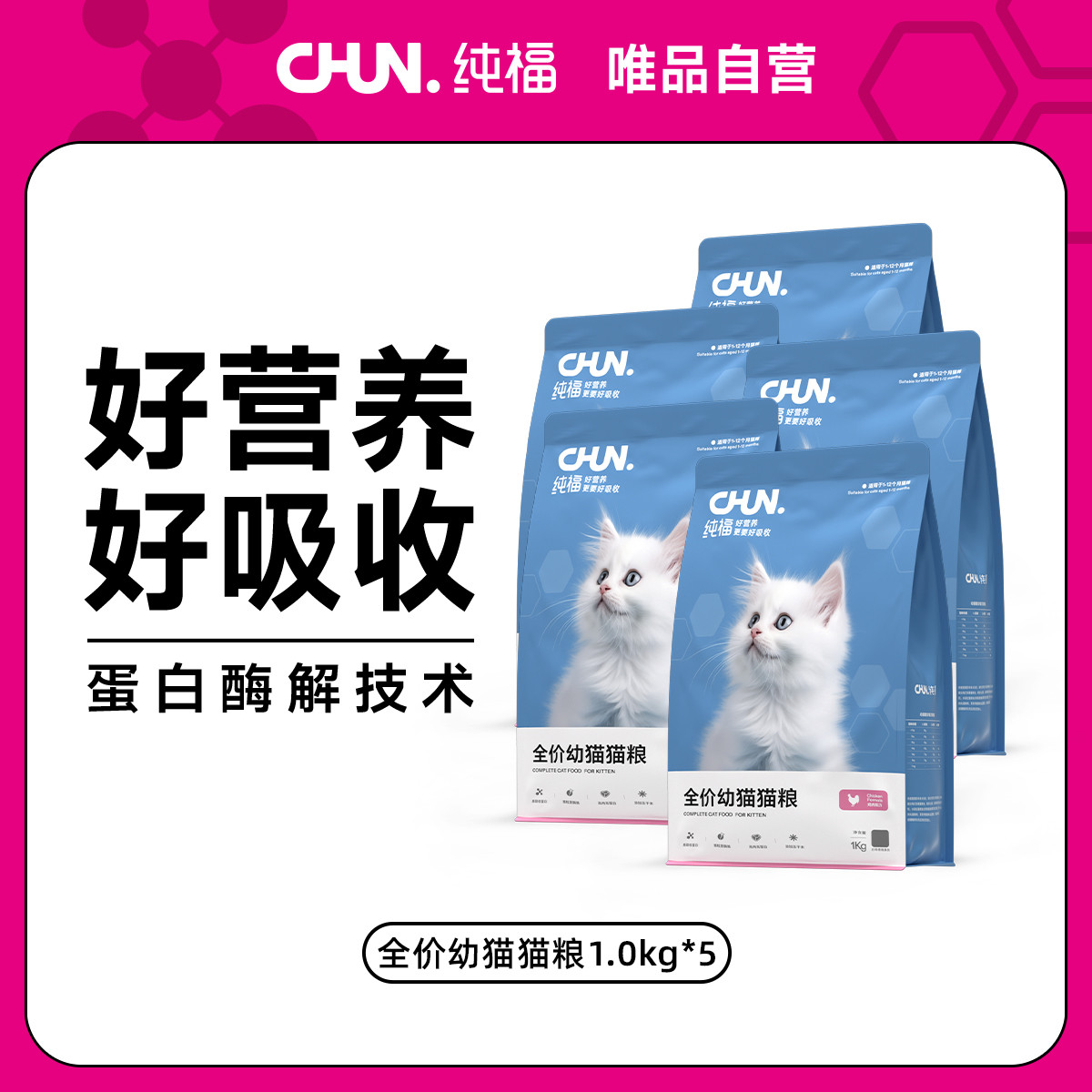 纯福 全价幼猫猫粮无谷酶解鸡肉专用冻干天然猫主食囤货装唯品自营正品