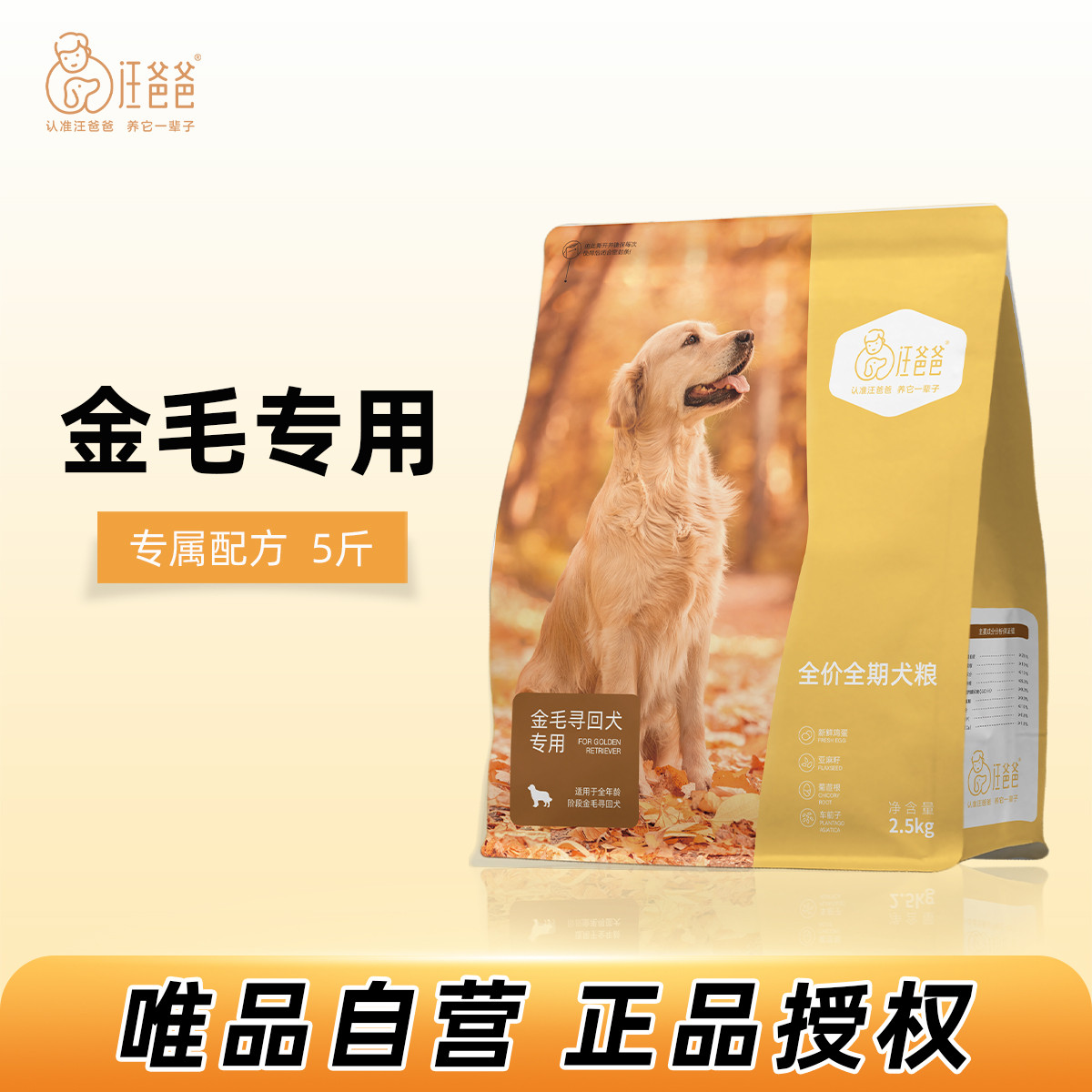 汪爸爸 金毛专用全价狗粮营养中大型犬幼成犬旗舰店唯品自营2.5kg装