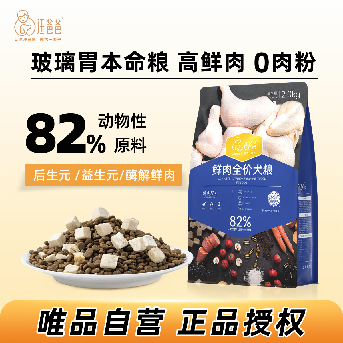 汪爸爸 鲜肉全价鸡肉配方后生元狗粮无谷泰迪柯基幼成犬4斤装唯品自营