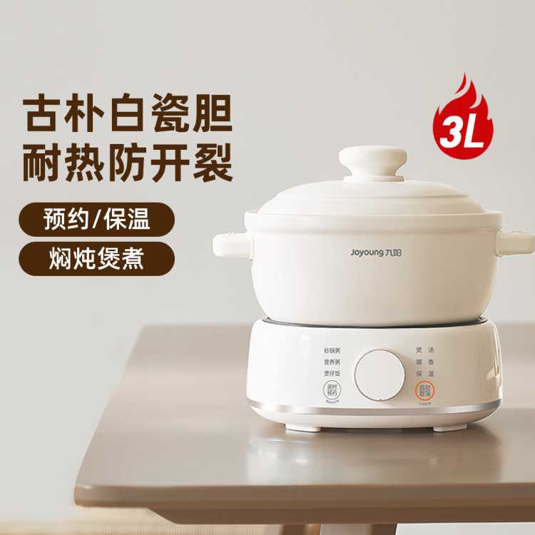 九阳 电砂锅家用煲汤全自动电炖锅炖汤煲汤锅煮粥锅婴儿辅食锅