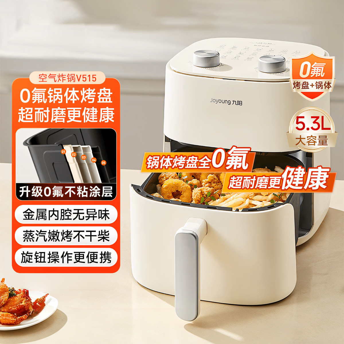 九阳 V515家用不用翻面5.3L容量小型蒸汽嫩烤电炸锅空气炸锅