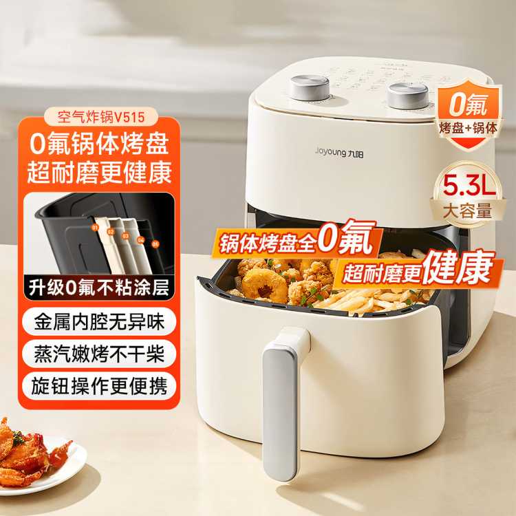 九阳 V515家用不用翻面5.3L容量小型蒸汽嫩烤电炸锅空气炸锅