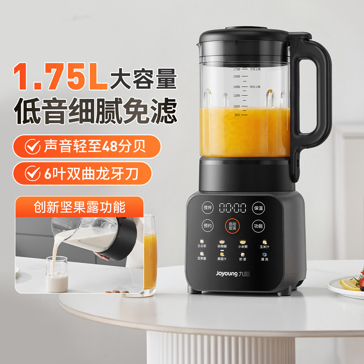 九阳 Y903A-C破壁机低音多功能豆浆机大容量家用全自动免煮免滤
