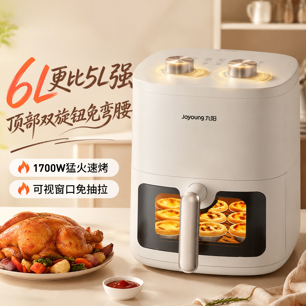 九阳 6L可视大容量空炸金属仓家用不翻面电炸锅空气炸锅V181
