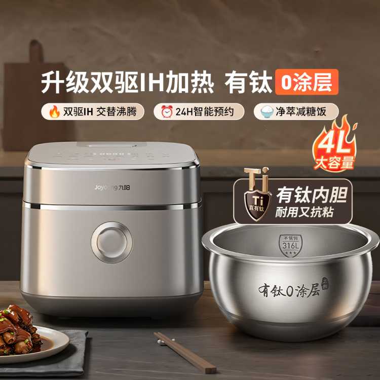 九阳 有钛0涂层双驱IH一级能效电饭煲电饭锅3-5人4升家用不锈钢