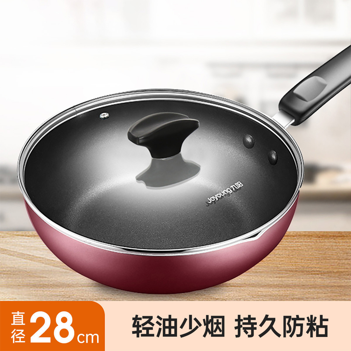九阳 炒锅不粘锅多功能炒锅家用少油烟电磁炉专用煤气灶适用炒菜锅锅具