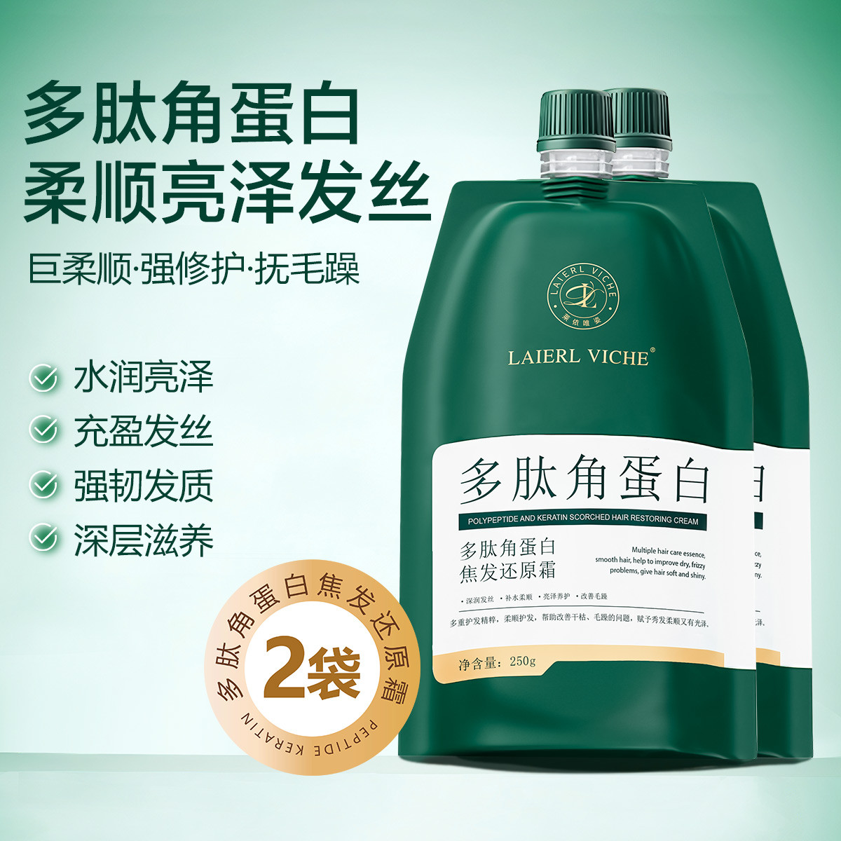 LAIERL VICHE 【2件】多肽角蛋白发膜修复干枯补水顺滑矫正护发素改善毛躁柔顺