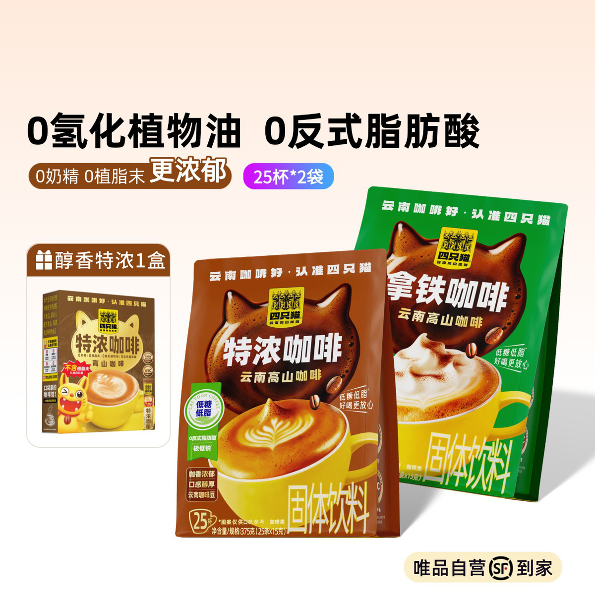 四只猫 特浓拿铁咖啡速溶三合一0植脂末0添加 加倍浓郁熬夜加班来一杯
