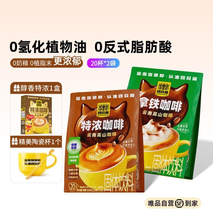 四只猫 特浓拿铁咖啡速溶三合一0植脂末0添加 加倍浓郁熬夜加班来一杯 图 2
