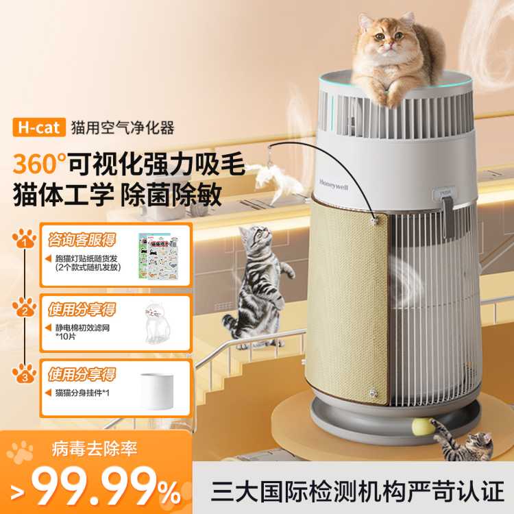 霍尼韦尔 宠物用空气净化器宠物吸猫毛浮毛H-Cat猫猫搭子KJ360F