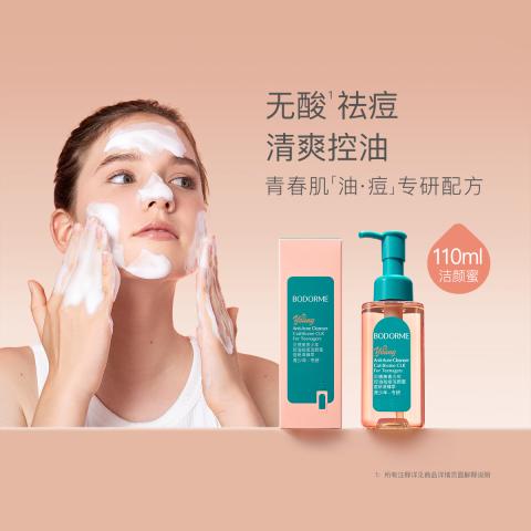 贝德美 【控油祛痘】青少年洗面奶青春期清洗控油平衡洗面奶学生护肤品 图片 1
