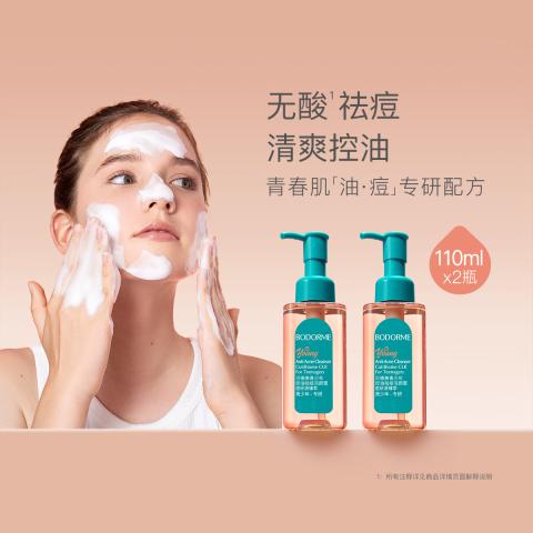 贝德美 【控油祛痘】青少年洗面奶青春期清洗控油平衡洗面奶学生护肤品 图片 1