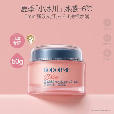 贝德美 【清凉降温】儿童面霜夏季轻薄婴儿宝宝霜清爽保湿晒后舒缓霜 图片 1