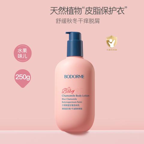 贝德美 蓝甘菊儿童身体乳舒缓干燥滋润婴儿宝宝保湿乳250g全身可用 图片 1