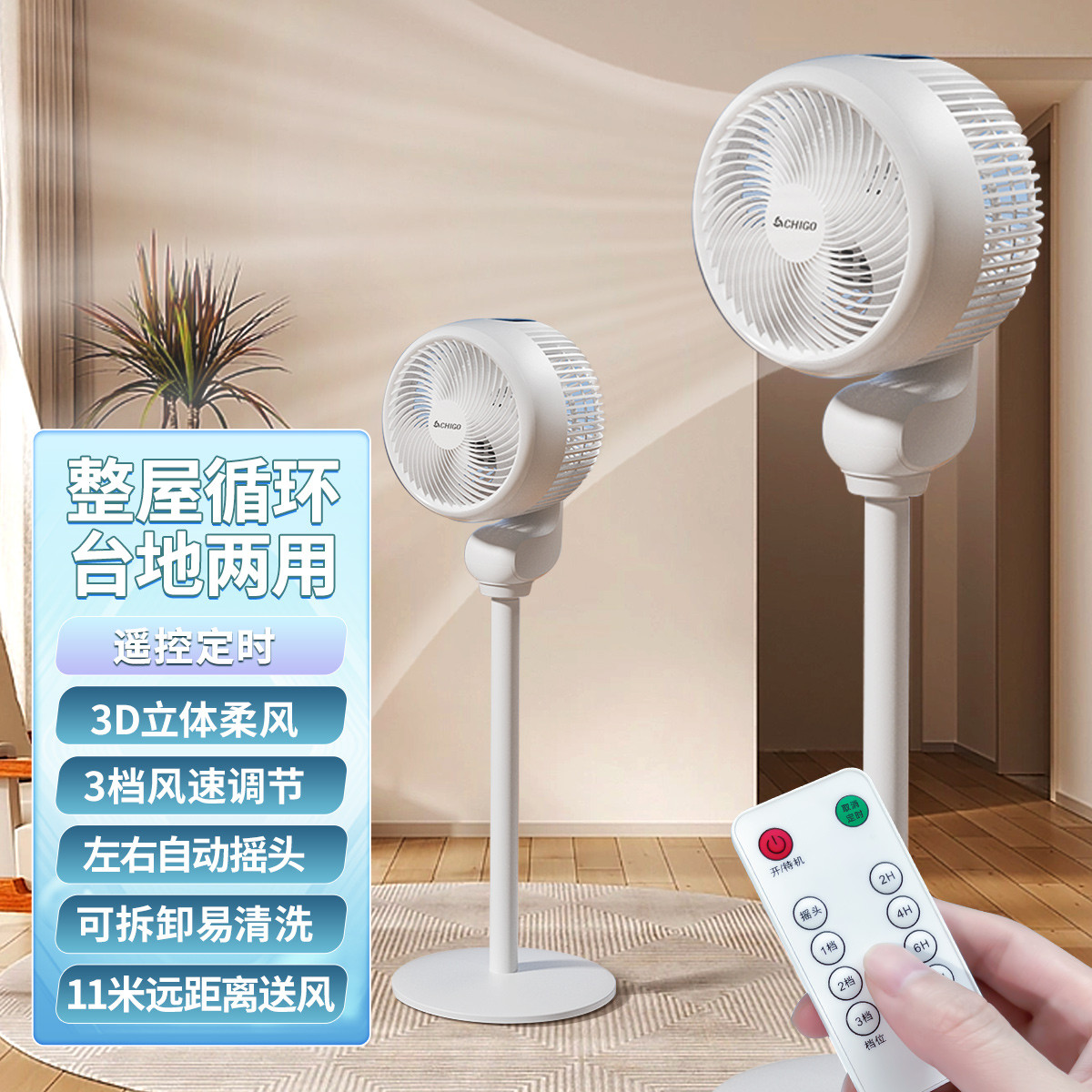 【循环空气 清爽一夏】家用台式落地风扇摇头遥控定时空气循环扇