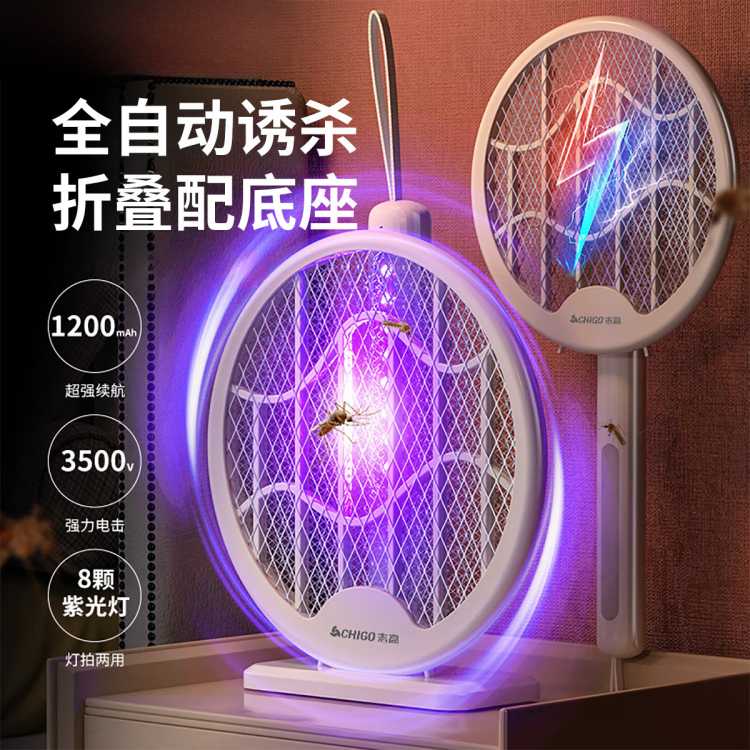 志高 灭蚊拍充电式强力家用灭蚊神器灭蚊灯灭蚊器驱蚊器电蚊拍紫光诱蚊