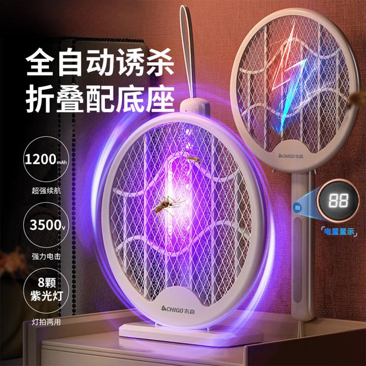 志高 灭蚊拍充电式强力家用灭蚊神器灭蚊灯灭蚊器驱蚊器电蚊拍紫光诱蚊