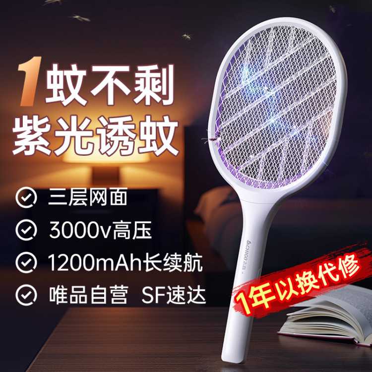 志高 【强力灭蚊 持久续航】电蚊拍充电式紫光诱蚊灭蚊拍苍蝇拍驱蚊器