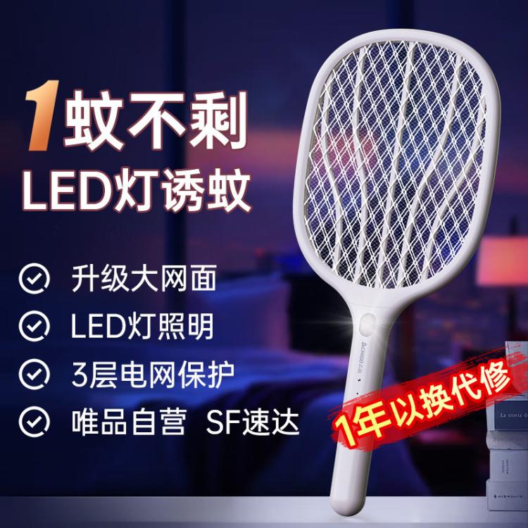 志高 【强力灭蚊 持久续航】充电式LED灯照明驱蚊电蚊拍灭蚊器蚊灯
